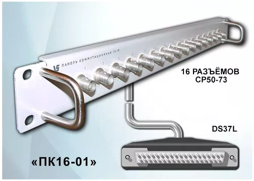 Коммутационная панель ЭВС ПК-16-01
